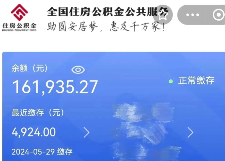 临沂公积金贷款辞职（公积金贷款辞职后每月划扣怎么办）